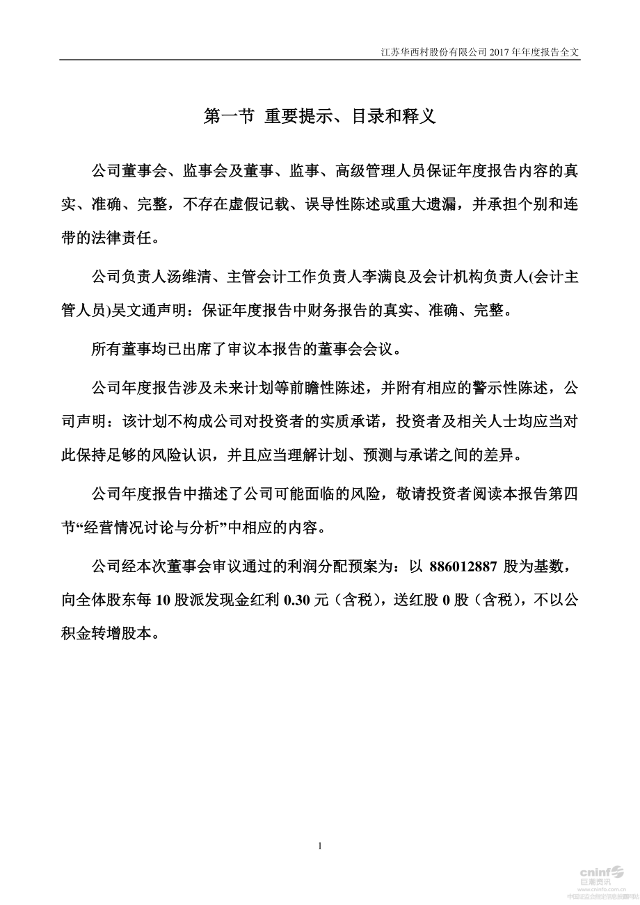 000936_2017_华西股份_2017年年度报告_2018-03-29.pdf_第2页