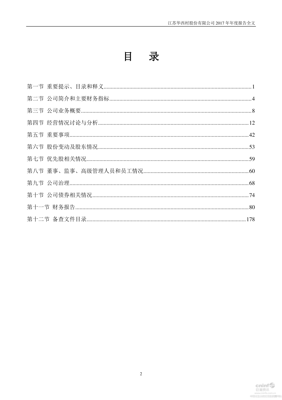 000936_2017_华西股份_2017年年度报告_2018-03-29.pdf_第3页