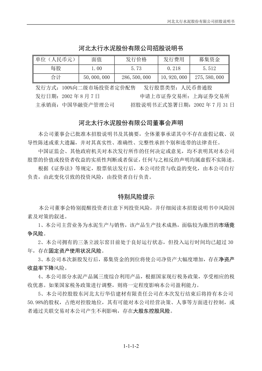 河北太行水泥股份有限公司.doc_第2页