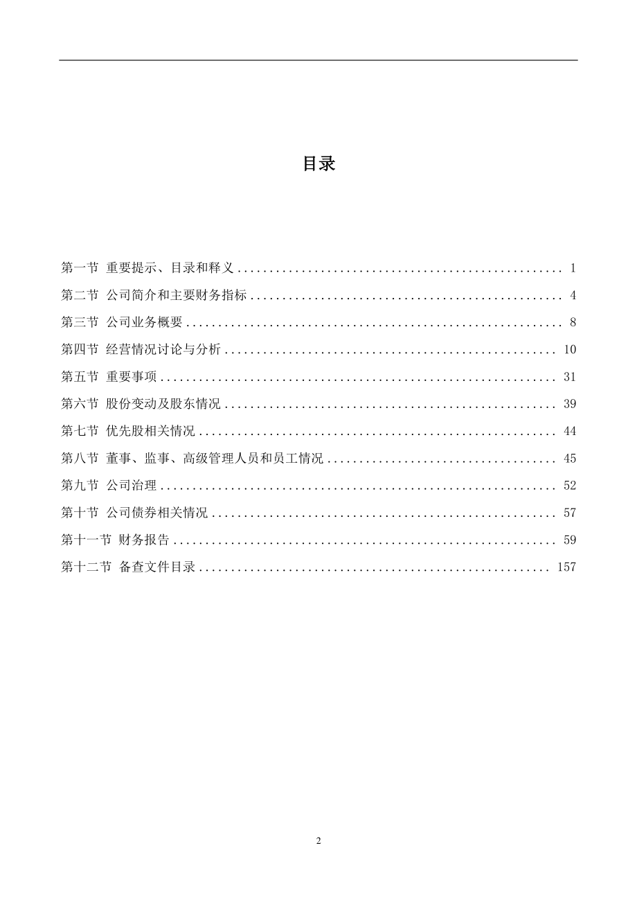 002347_2017_泰尔股份_2017年年度报告_2018-04-25.pdf_第3页