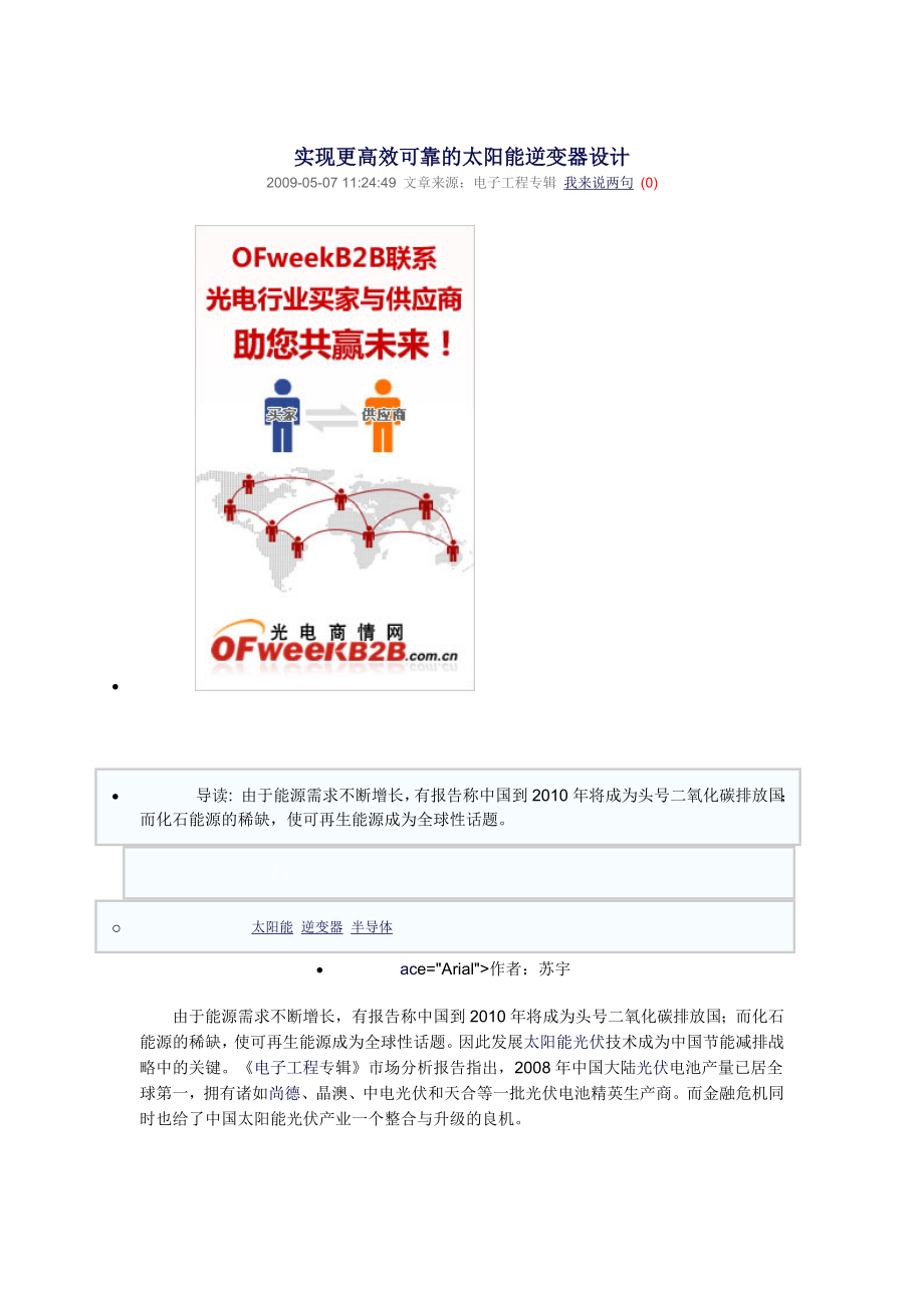 高效太阳能逆变器设计.doc_第1页