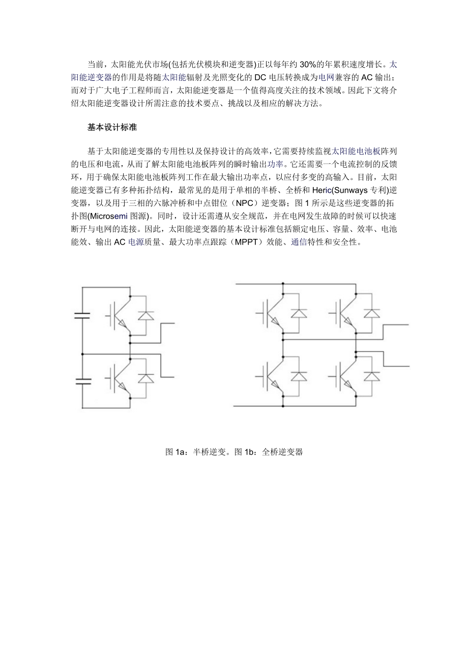 高效太阳能逆变器设计.doc_第2页