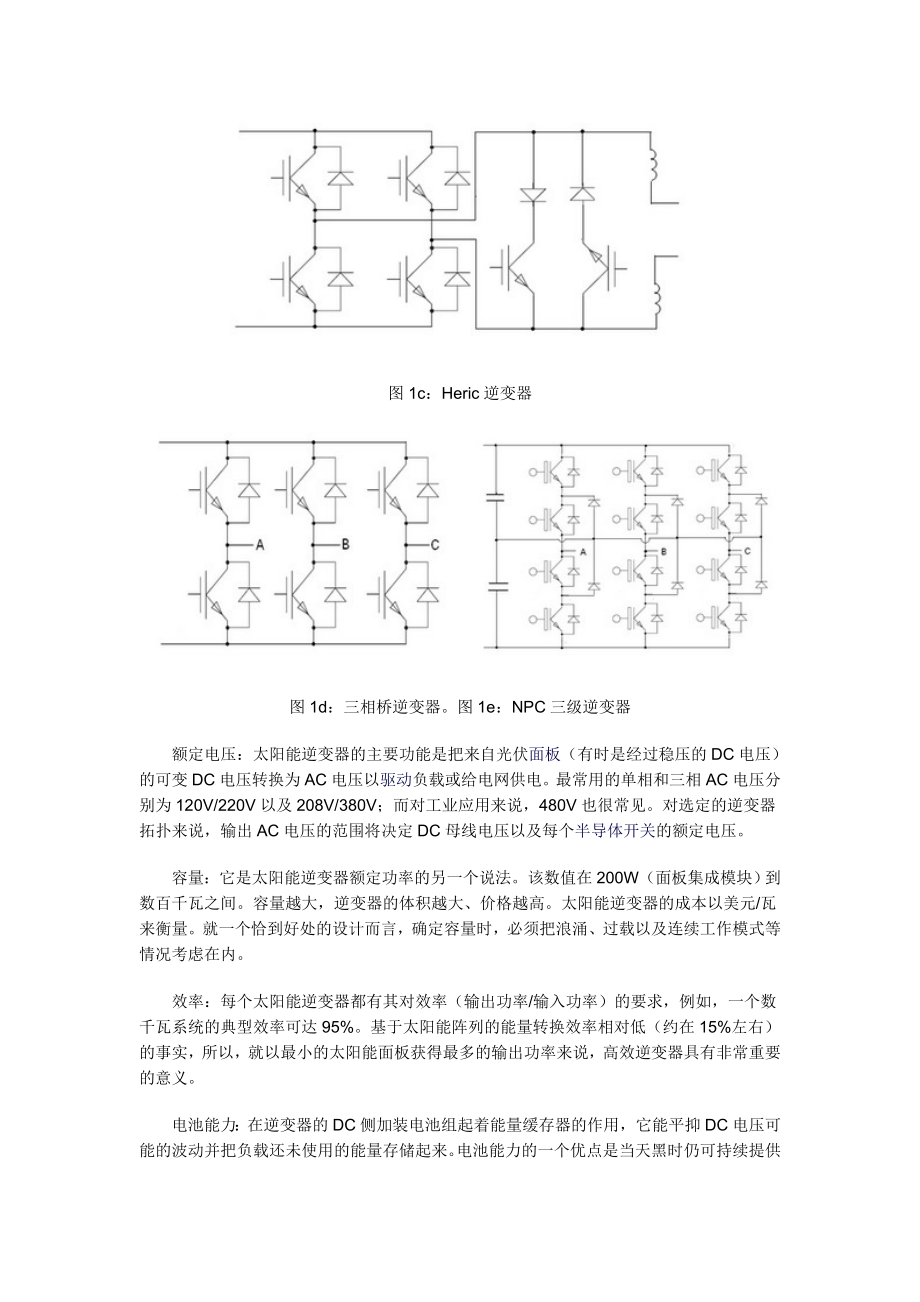 高效太阳能逆变器设计.doc_第3页