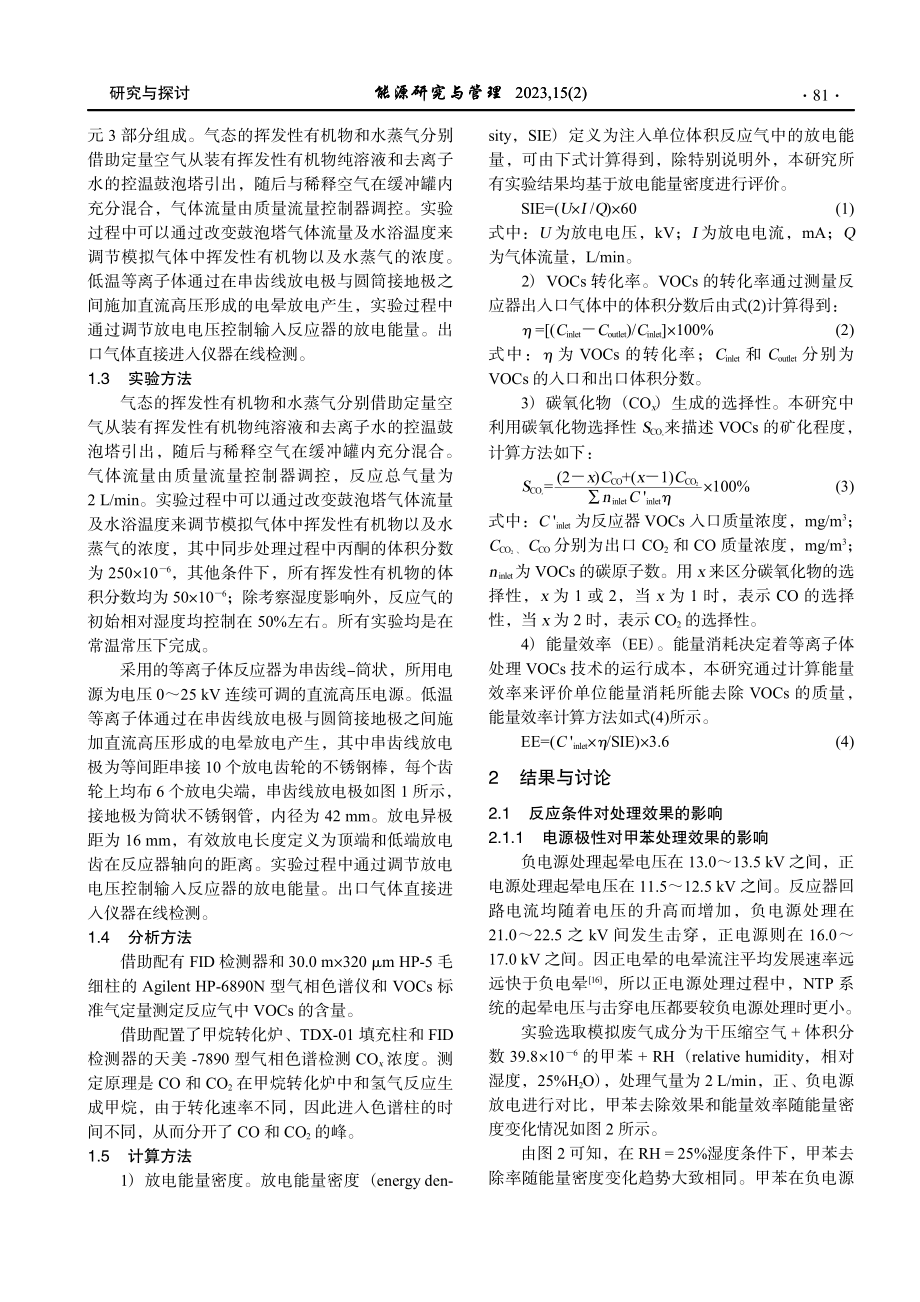 低温等离子体处理典型挥发性有机污染物的条件分析.pdf_第3页