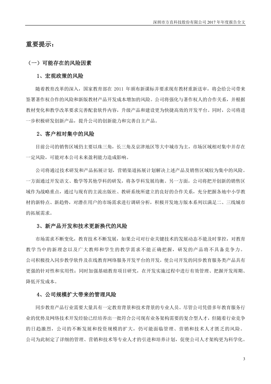 300235_2017_方直科技_2017年年度报告_2018-04-17.pdf_第3页