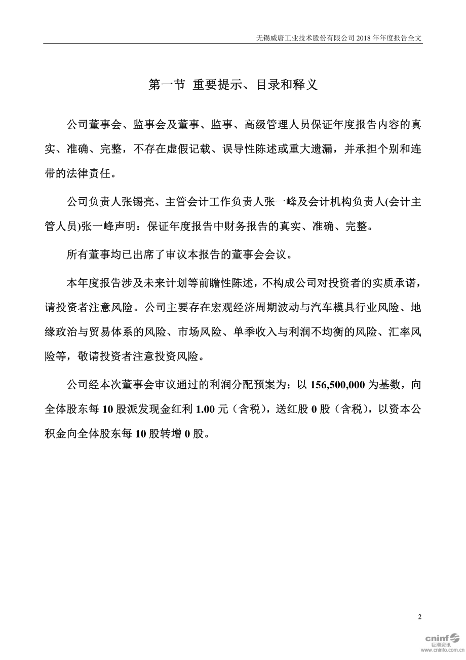 300707_2018_威唐工业_2018年年度报告_2019-04-24.pdf_第2页