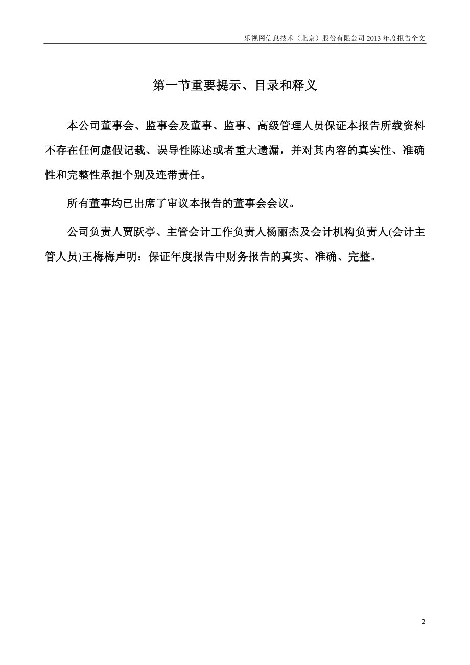 300104_2013_乐视网_2013年年度报告_2014-03-21.pdf_第2页