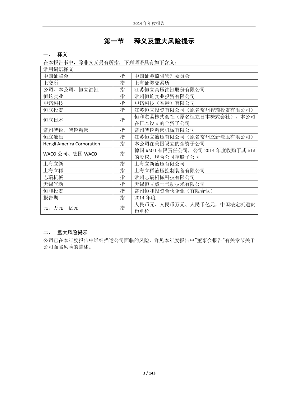 601100_2014_恒立油缸_2014年年度报告_2015-03-30.pdf_第3页