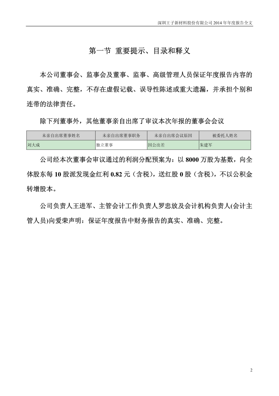 002735_2014_王子新材_2014年年度报告_2015-04-17.pdf_第2页