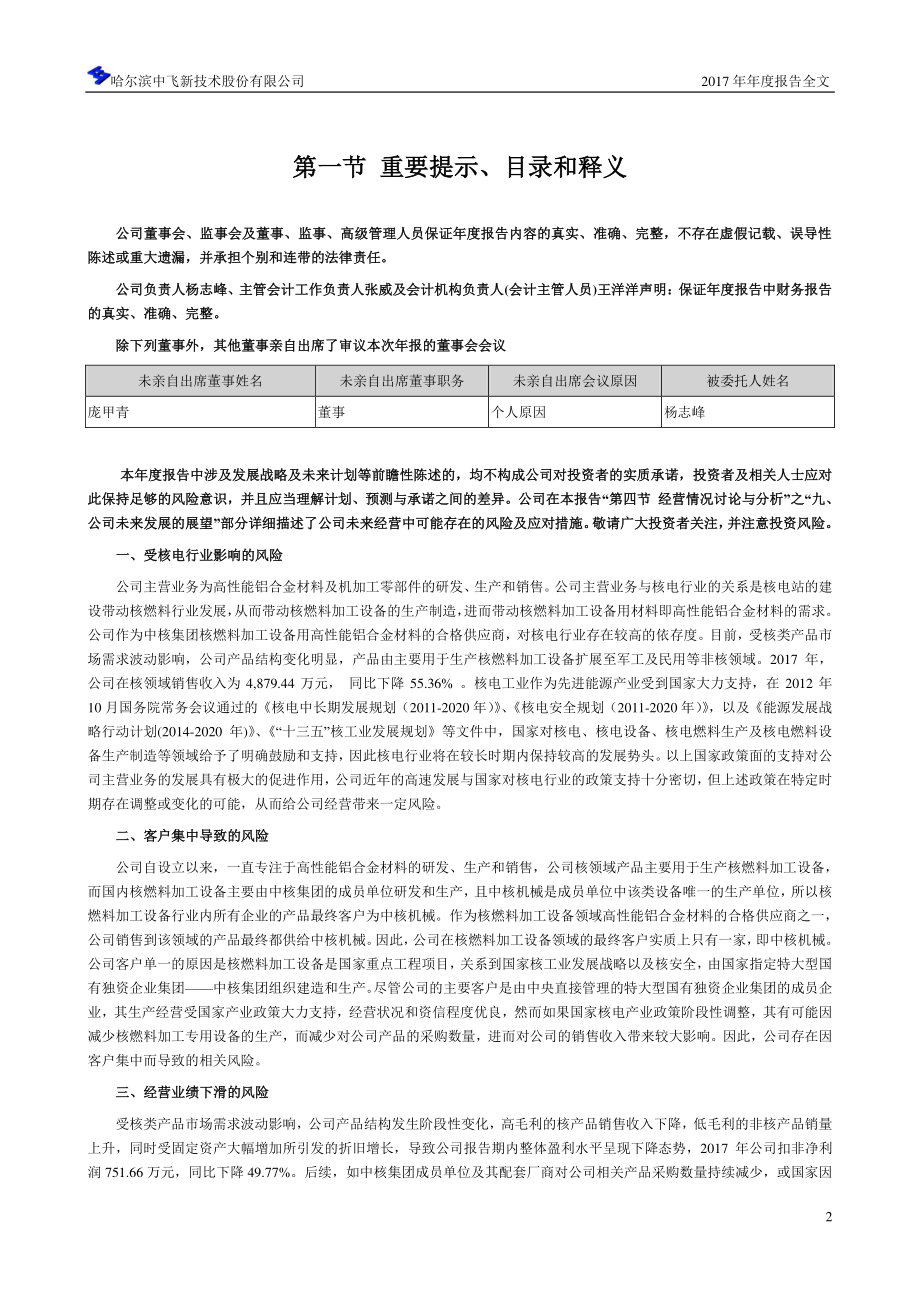 300489_2017_中飞股份_2017年年度报告_2018-04-16.pdf_第2页