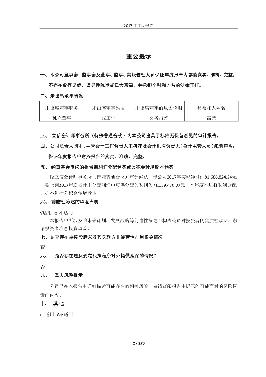 600617_2017_国新能源_2017年年度报告_2018-04-27.pdf_第2页