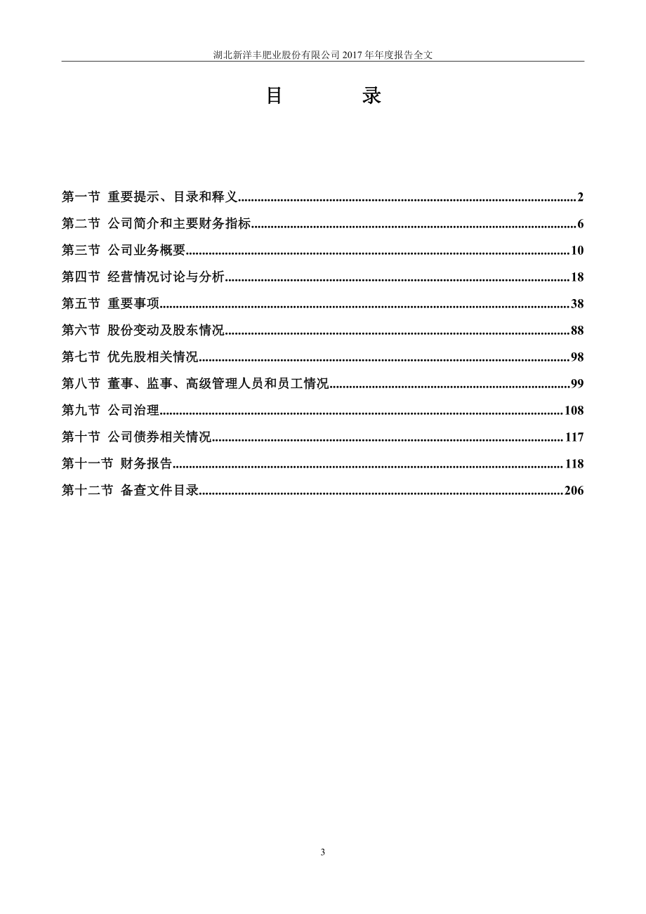 000902_2017_新洋丰_2017年年度报告_2018-04-02.pdf_第3页