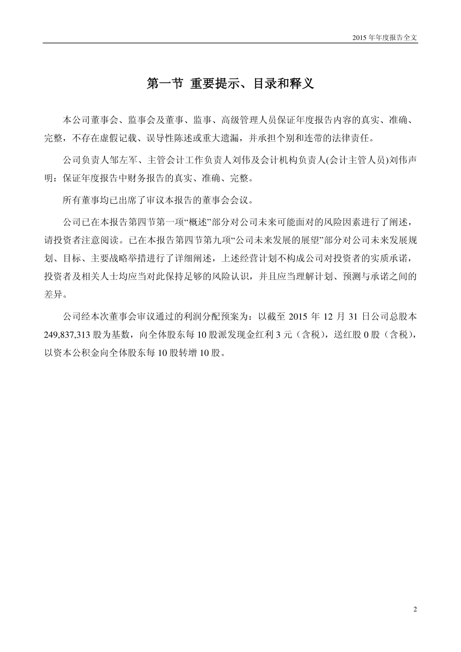 300406_2015_九强生物_2015年年度报告_2016-03-30.pdf_第2页