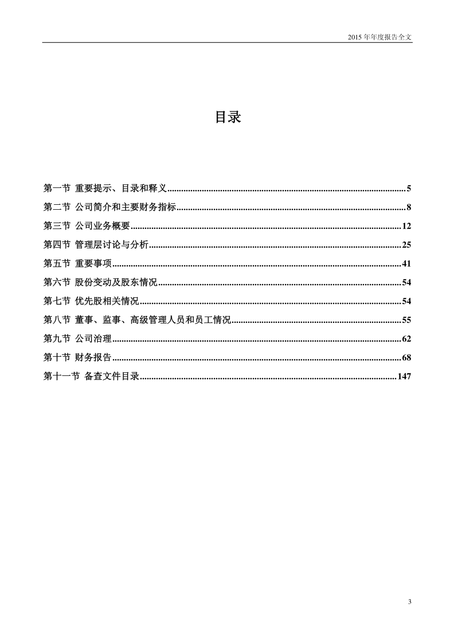 300406_2015_九强生物_2015年年度报告_2016-03-30.pdf_第3页