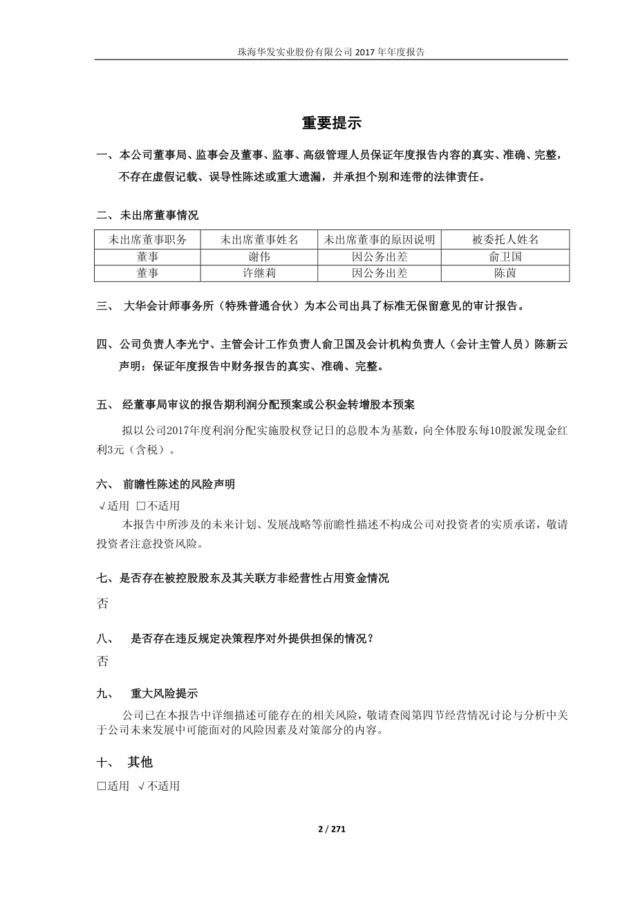 600325_2017_华发股份_2017年年度报告_2018-04-11.pdf_第2页