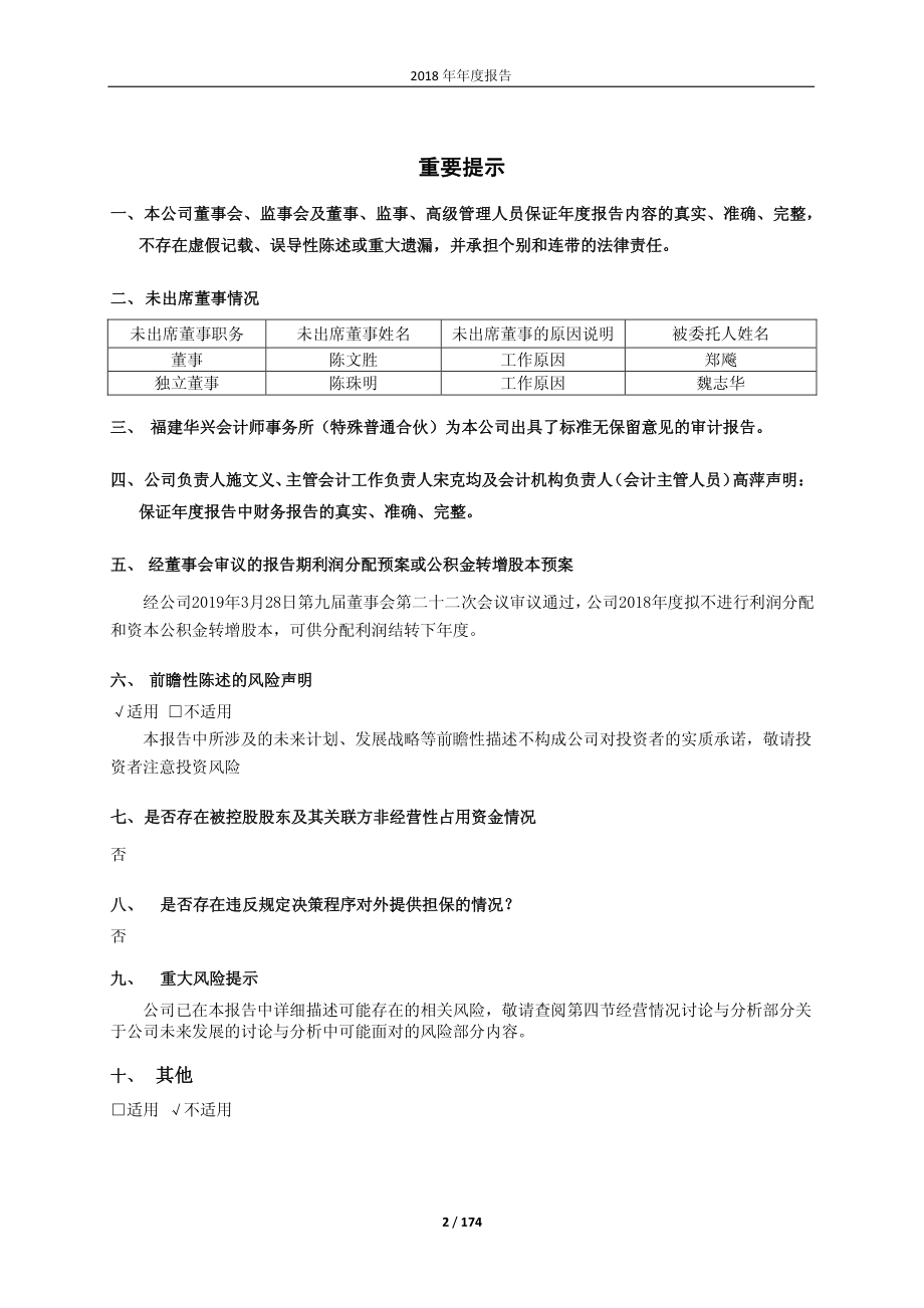 600693_2018_东百集团_2018年年度报告_2019-03-29.pdf_第2页