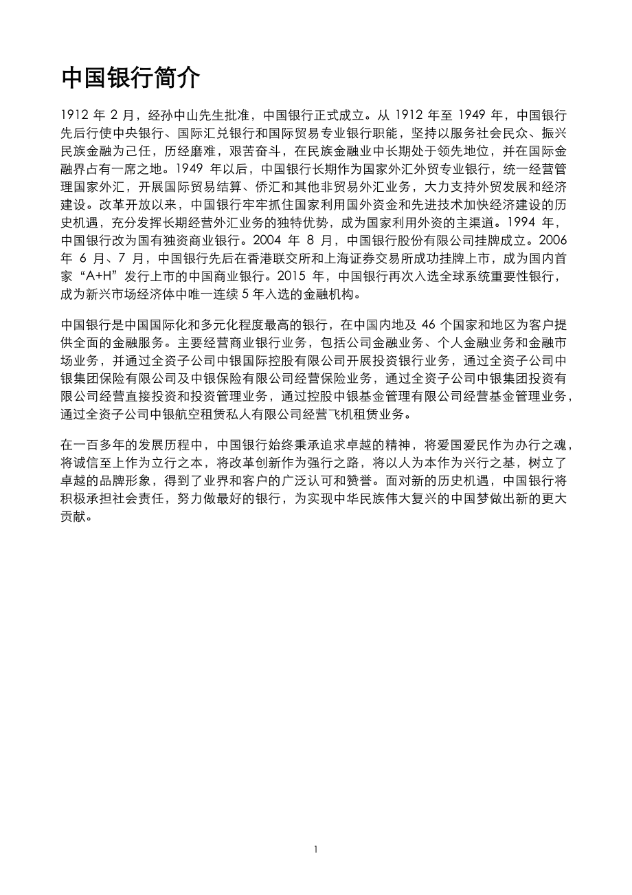 601988_2015_中国银行_2015年年度报告_2016-03-30.pdf_第2页