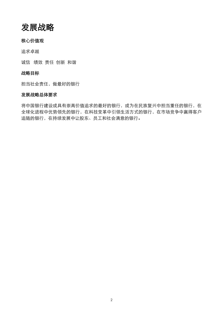 601988_2015_中国银行_2015年年度报告_2016-03-30.pdf_第3页