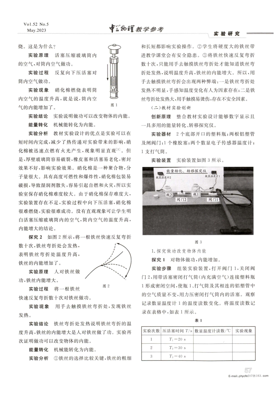 “改变物体内能实验”的改进.pdf_第2页