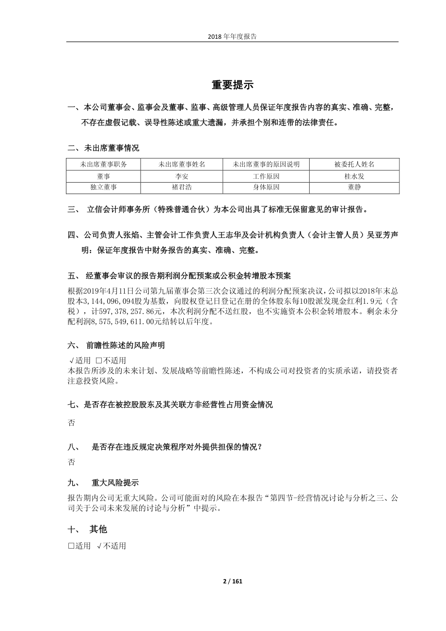 600820_2018_隧道股份_2018年年度报告_2019-04-12.pdf_第2页