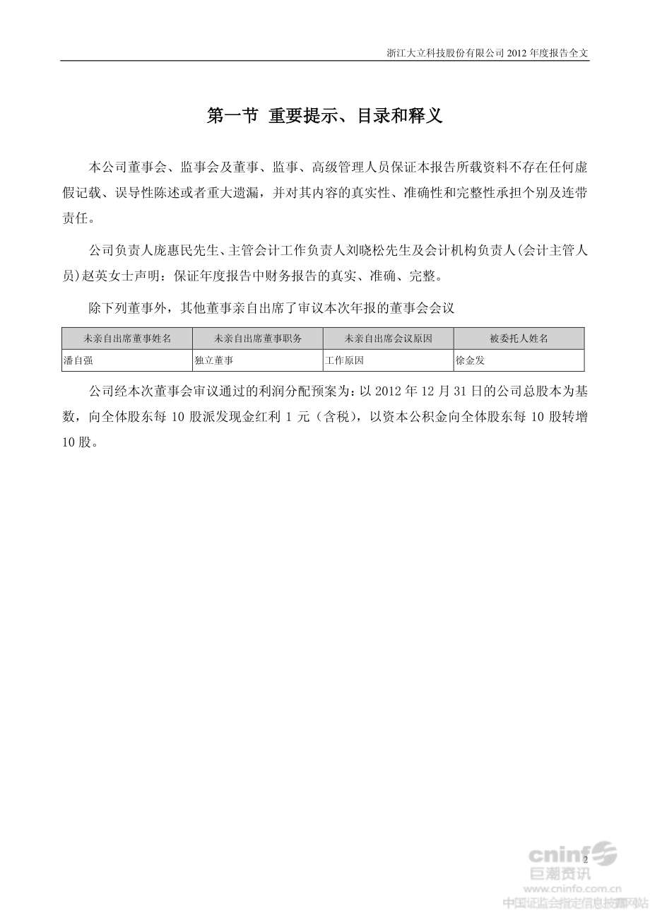 002214_2012_大立科技_2012年年度报告_2013-04-12.pdf_第2页