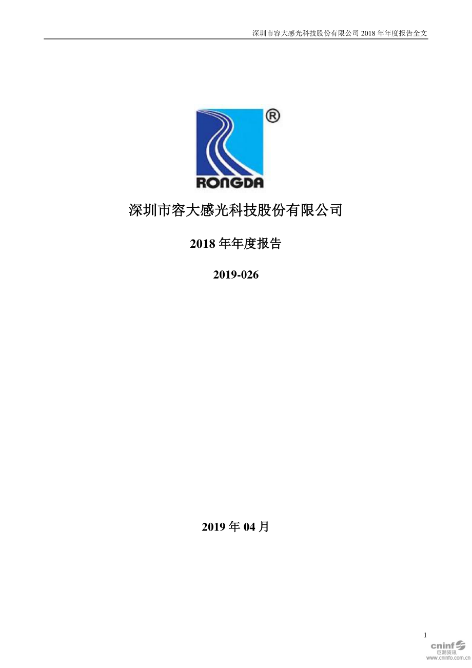 300576_2018_容大感光_2018年年度报告_2019-04-24.pdf_第1页