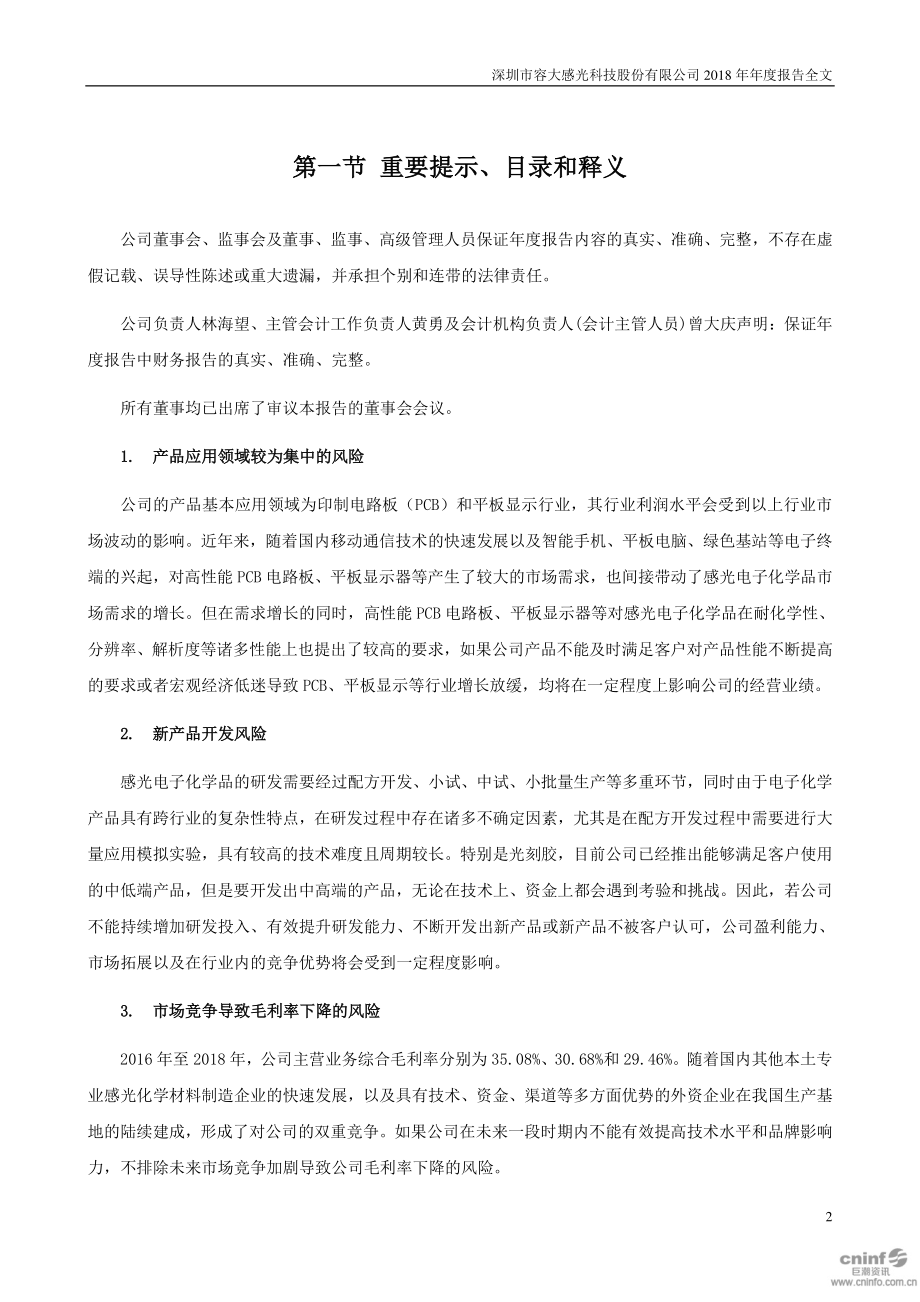 300576_2018_容大感光_2018年年度报告_2019-04-24.pdf_第2页