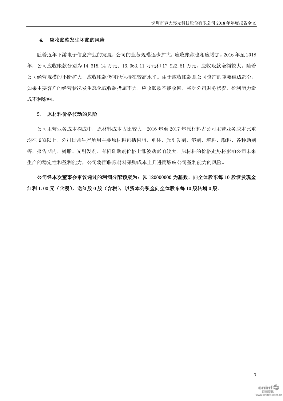 300576_2018_容大感光_2018年年度报告_2019-04-24.pdf_第3页