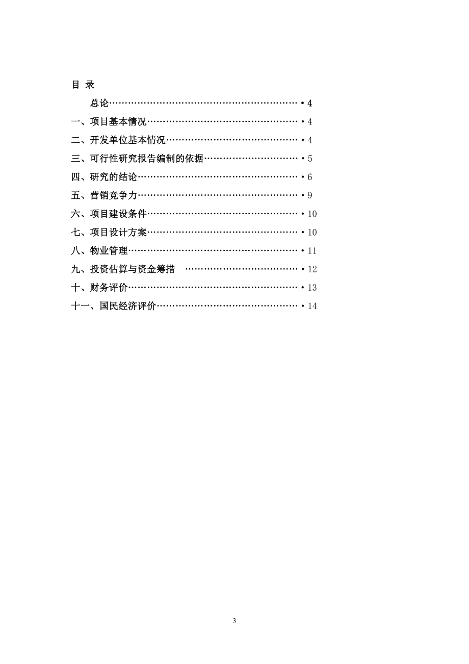 某房地产开发项目.doc_第3页