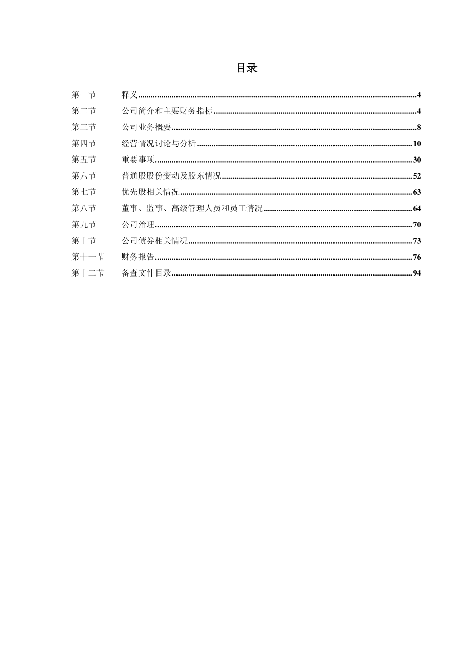 600466_2016_蓝光发展_2016年年度报告_2017-04-25.pdf_第3页