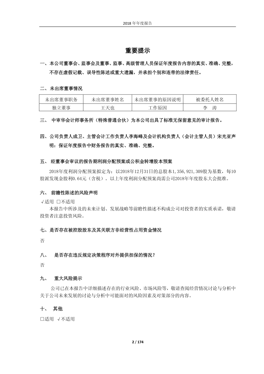 600312_2018_平高电气_2018年年度报告_2019-04-24.pdf_第2页