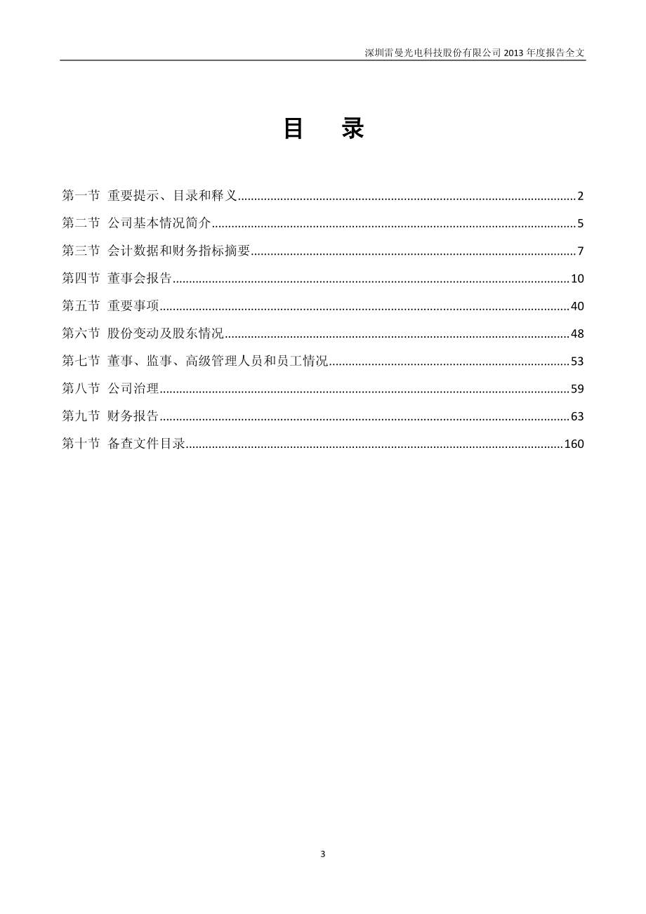 300162_2013_雷曼光电_2013年年度报告_2014-03-28.pdf_第3页