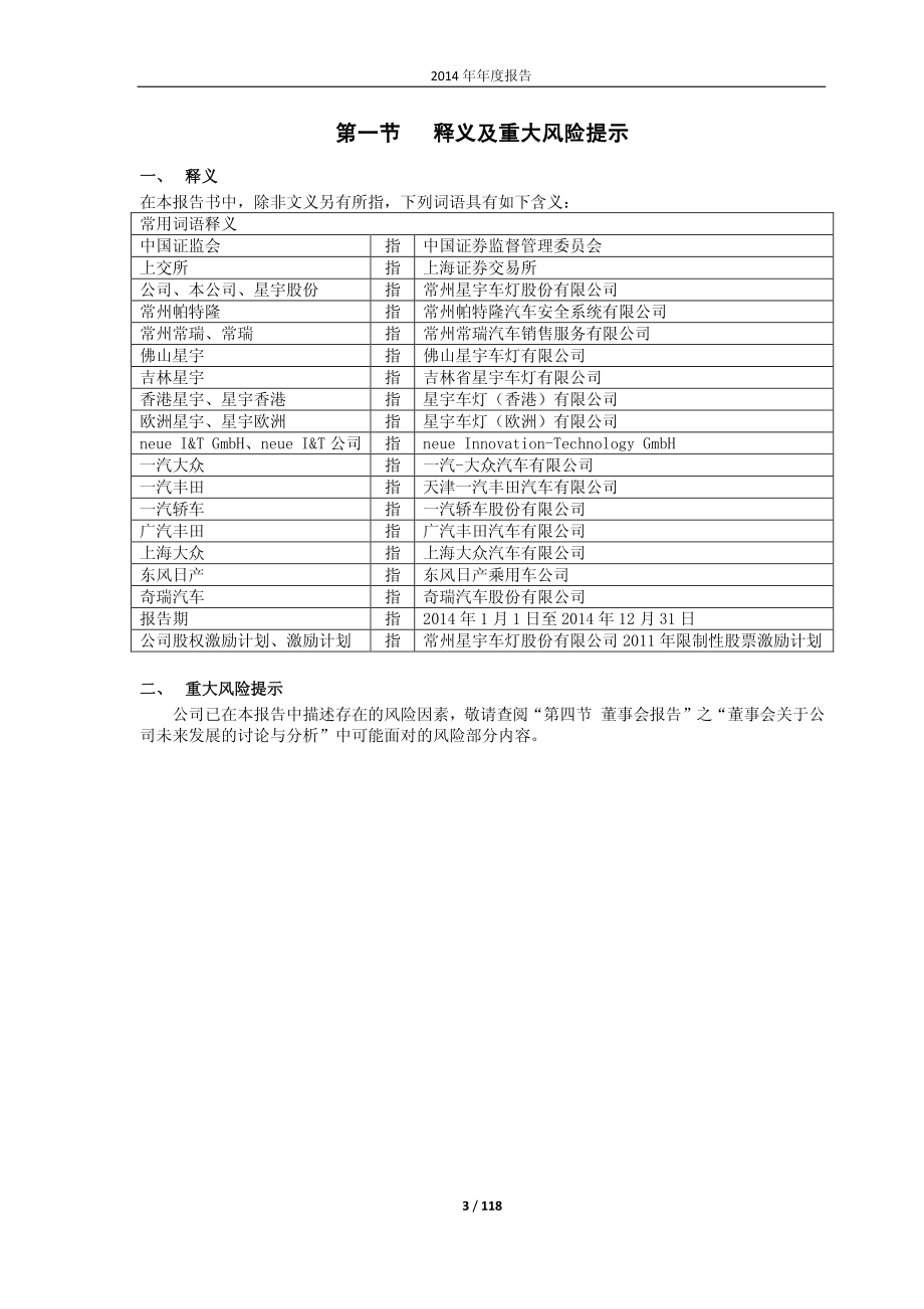 601799_2014_星宇股份_2014年年度报告_2015-04-20.pdf_第3页