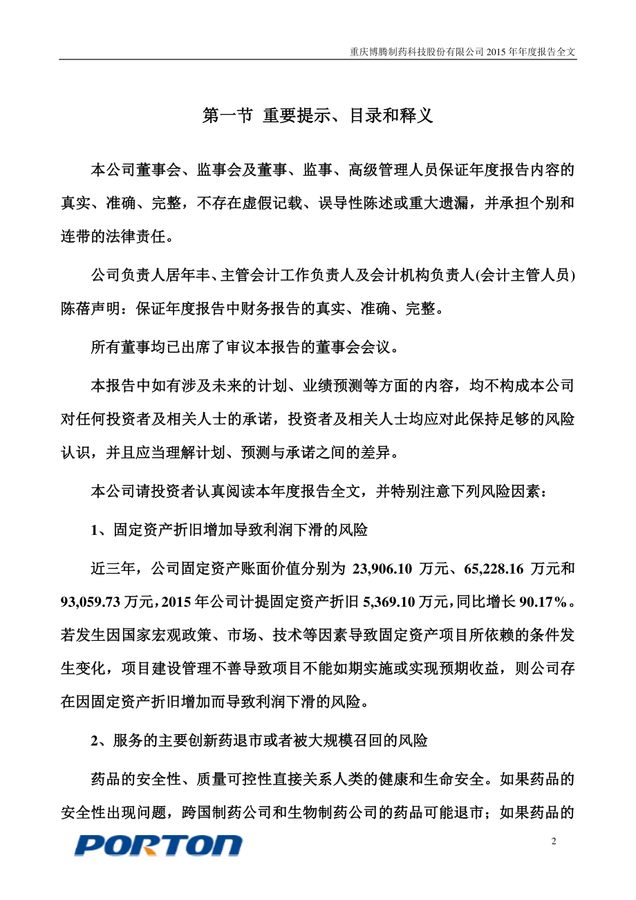 300363_2015_博腾股份_2015年年度报告_2016-02-23.pdf_第2页