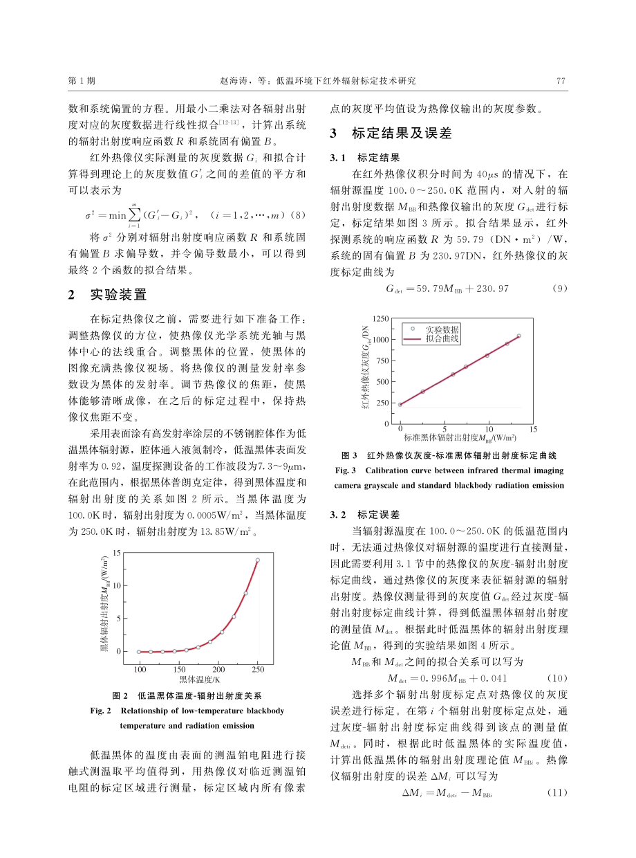 低温环境下红外辐射标定技术研究.pdf_第3页