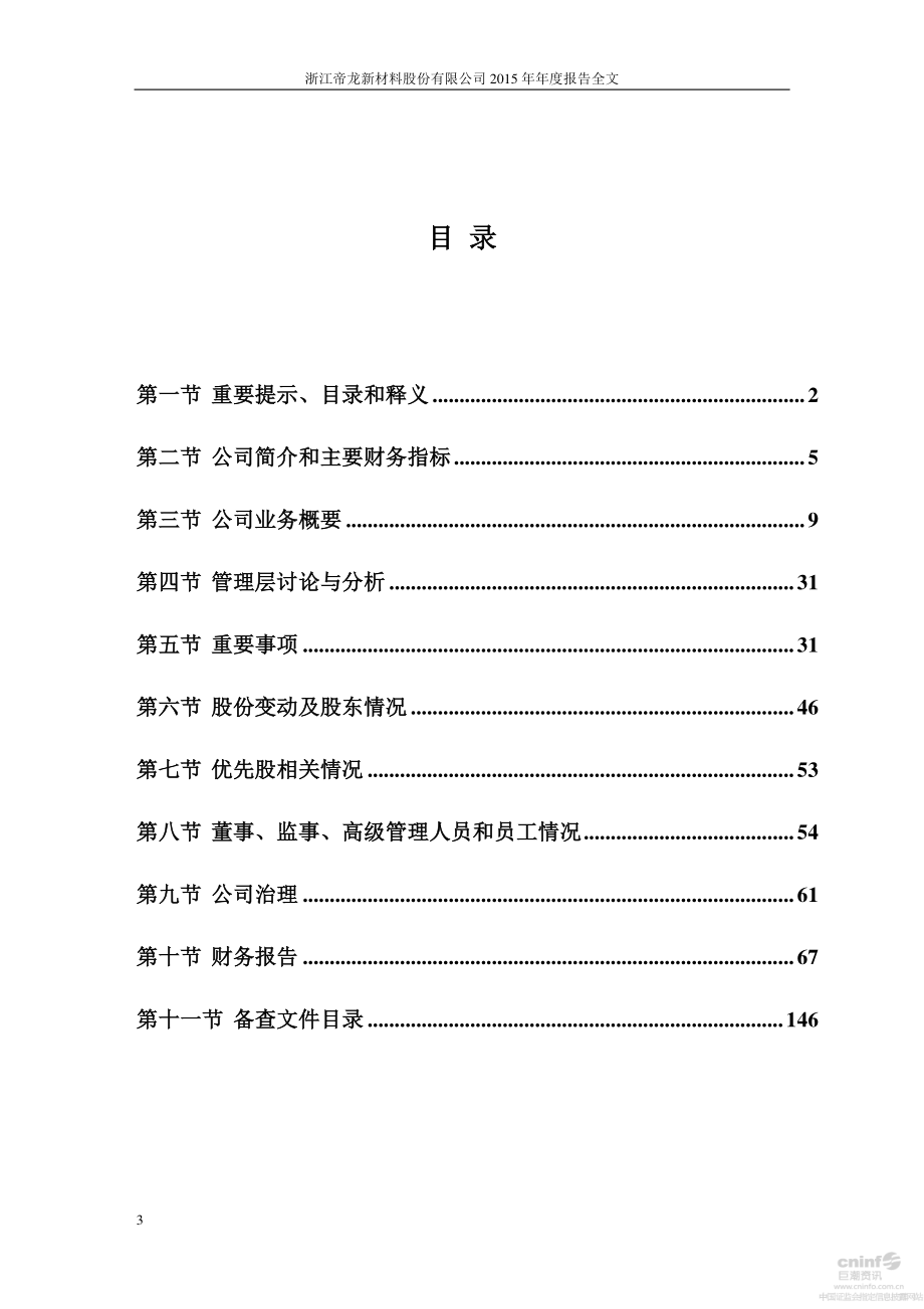 002247_2015_帝龙新材_2015年年度报告_2016-03-09.pdf_第3页