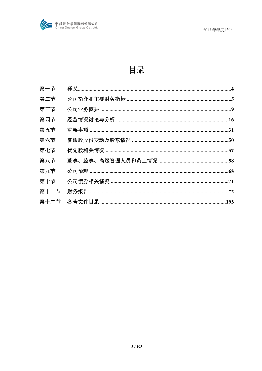 603018_2017_中设集团_2017年年度报告_2018-03-04.pdf_第3页