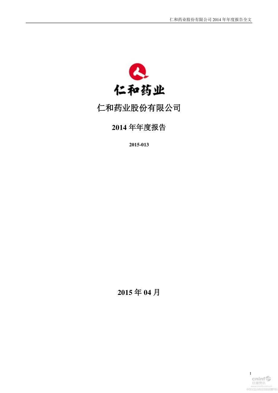 000650_2014_仁和药业_2014年年度报告_2015-04-24.pdf_第1页