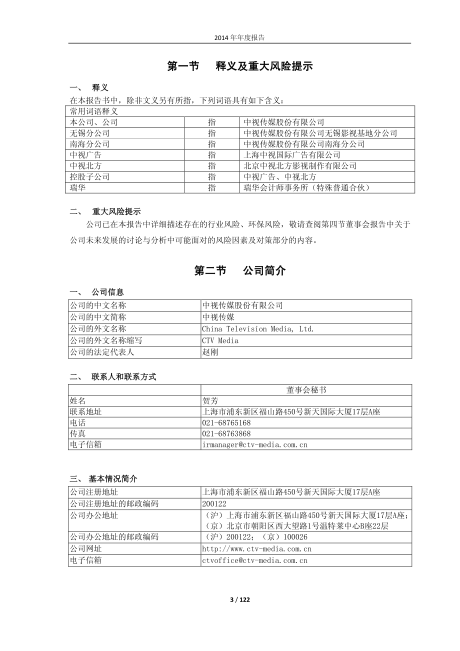 600088_2014_中视传媒_2014年年度报告_2015-04-27.pdf_第3页