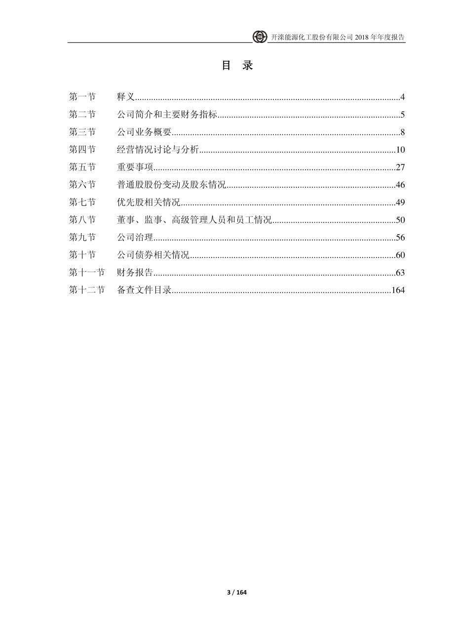 600997_2018_开滦股份_2018年年度报告_2019-03-29.pdf_第3页