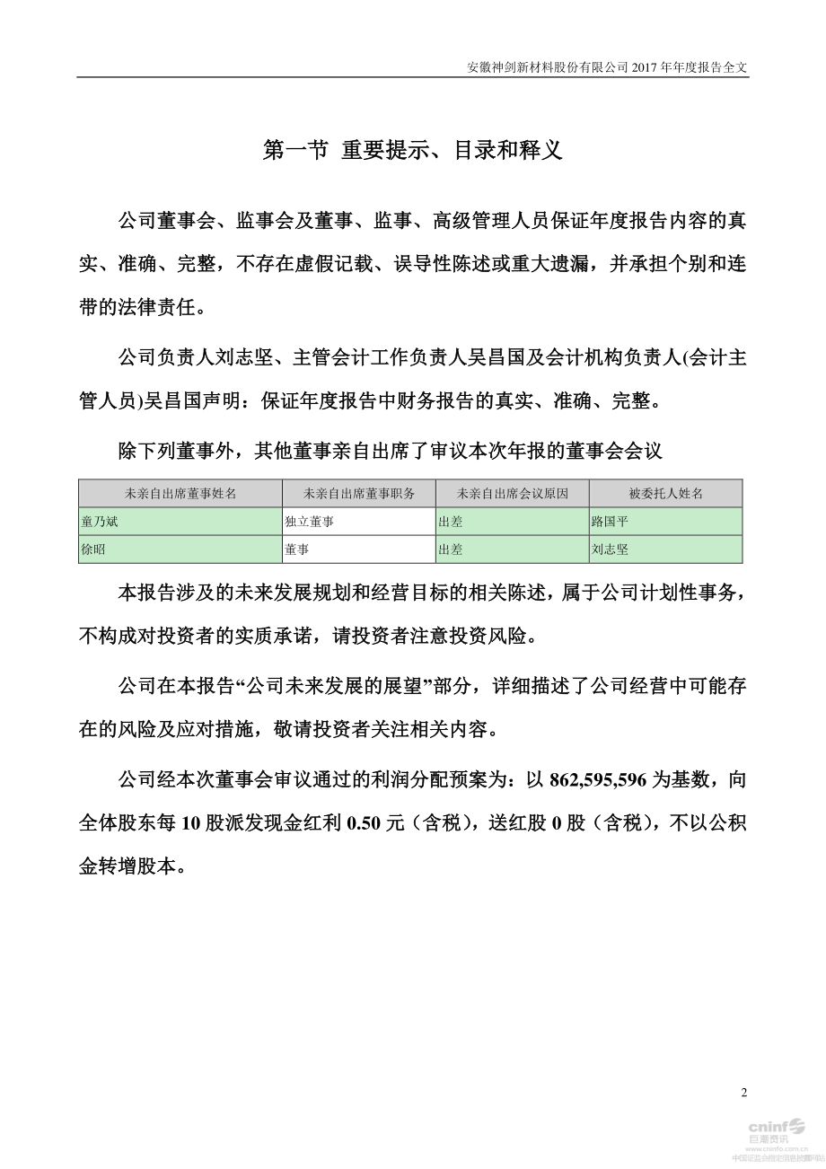 002361_2017_神剑股份_2017年年度报告_2018-04-10.pdf_第2页