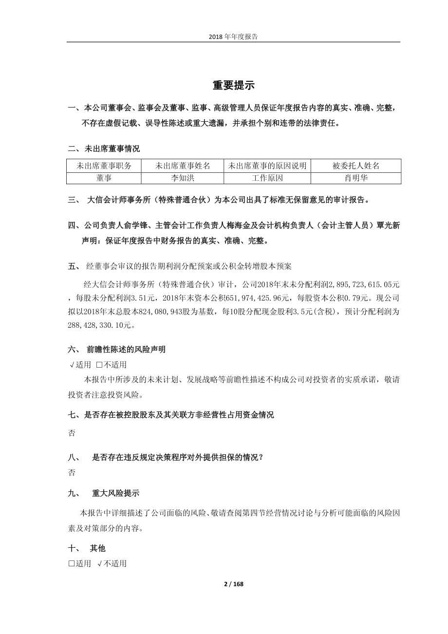 600298_2018_安琪酵母_2018年年度报告_2019-03-22.pdf_第2页