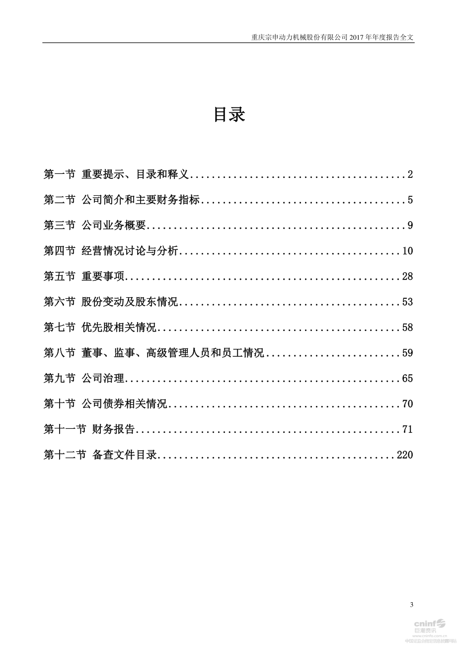 001696_2017_宗申动力_2017年年度报告（更新后）_2018-04-08.pdf_第3页