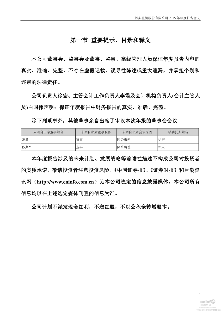 000880_2015_潍柴重机_2015年年度报告_2016-03-30.pdf_第2页