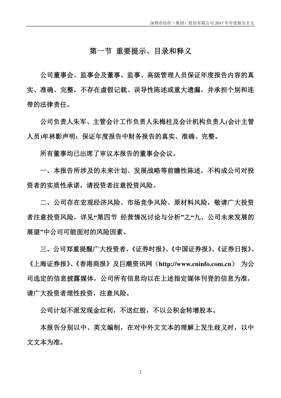 000045_2017_深纺织A_2017年年度报告_2018-03-28.pdf_第2页