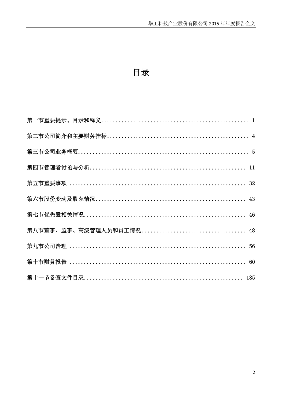 000988_2015_华工科技_2015年年度报告（更新后）_2016-04-01.pdf_第3页