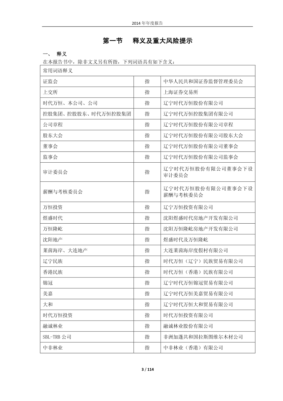 600241_2014_时代万恒_2014年年度报告_2015-04-17.pdf_第3页