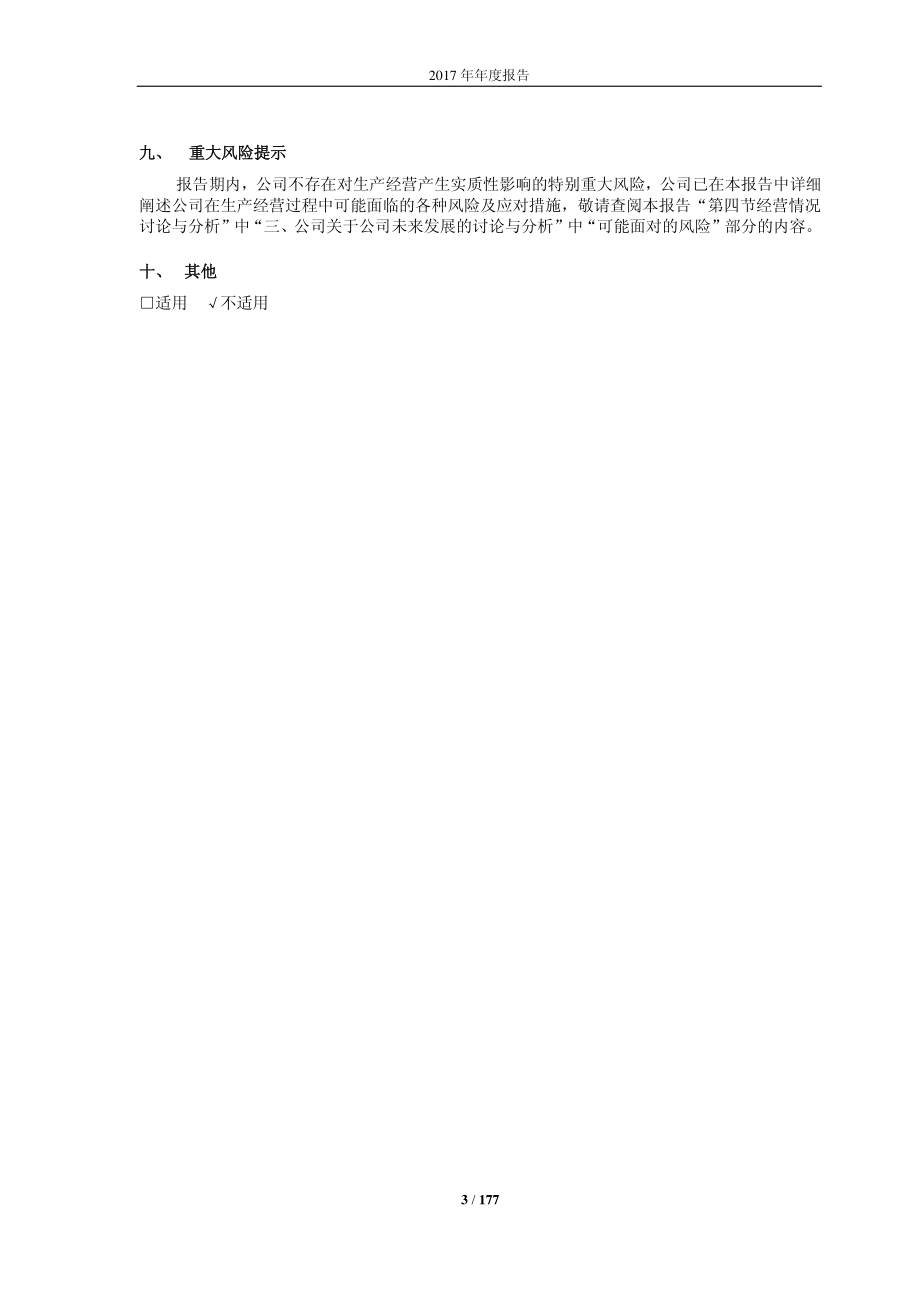 603970_2017_中农立华_2017年年度报告_2018-04-23.pdf_第3页