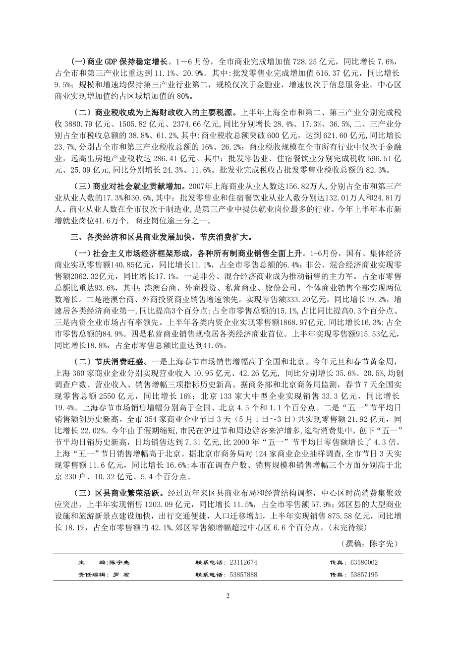 年上半年上海商业经济运行情况（上）.doc_第2页