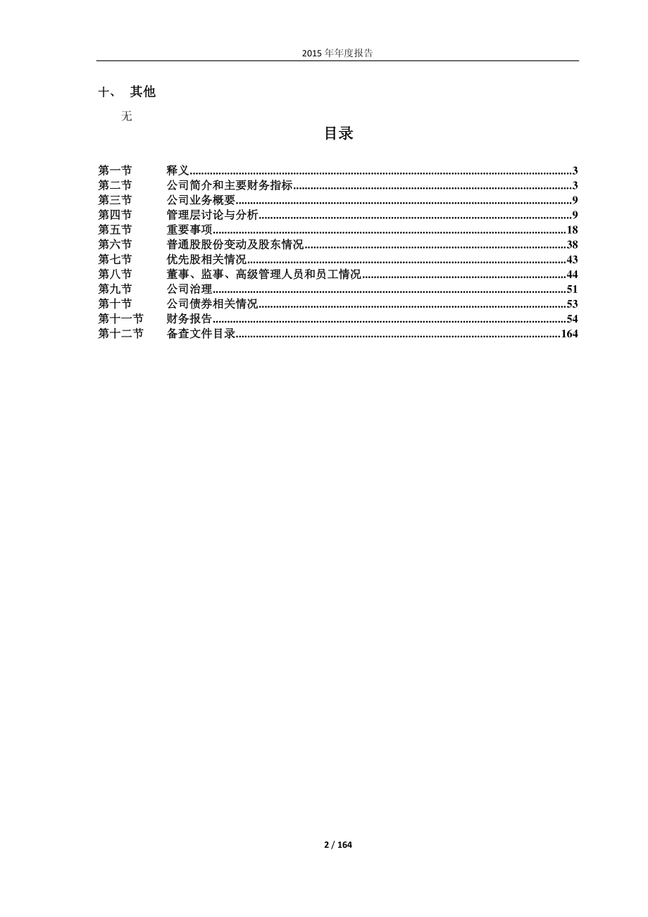 600072_2015_钢构工程_2015年年度报告_2016-03-28.pdf_第2页